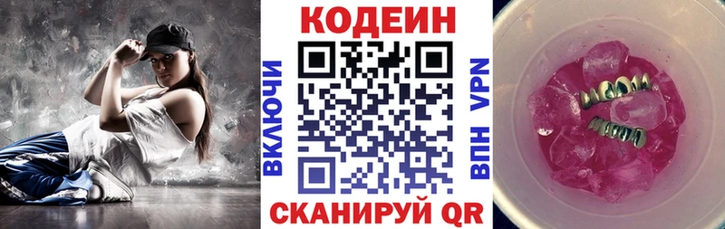 купить   мега ССЫЛКА  Кодеиновый сироп Lean напиток Lean (лин)  Гуково 